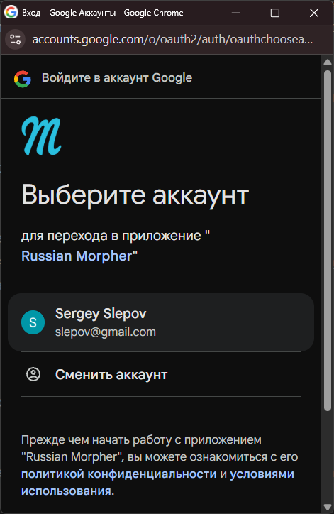 Окно «Выберите аккаунт»
